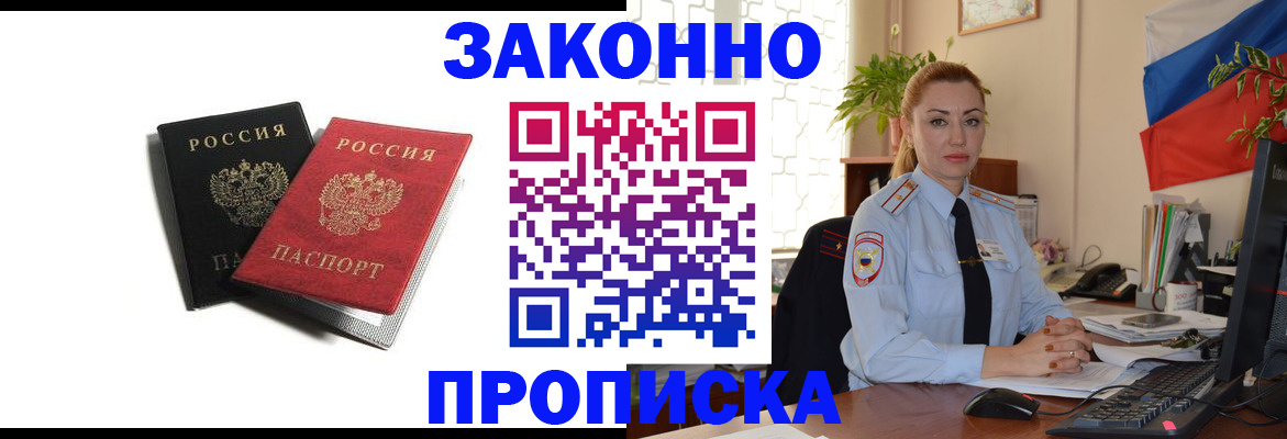 где прописаться в Куровском