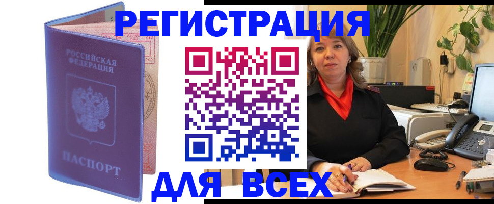 прописка регистрация в Куровском