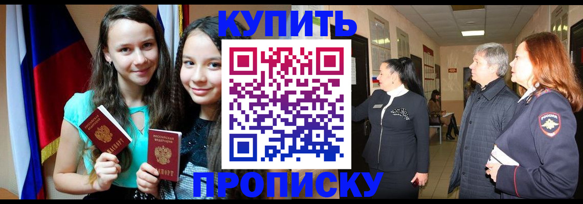 прописка штамп в Куровском